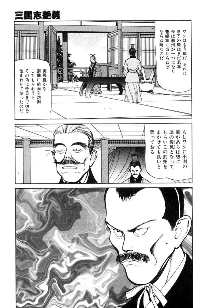 三国志艶義 上巻 Page.159