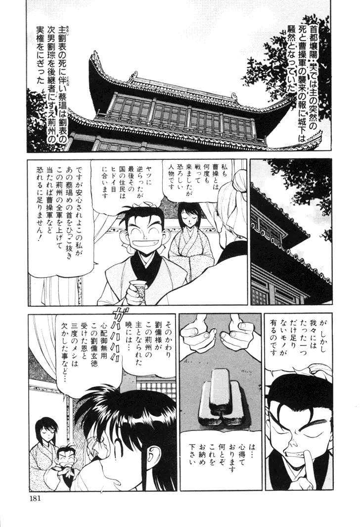 三国志艶義 上巻 Page.183