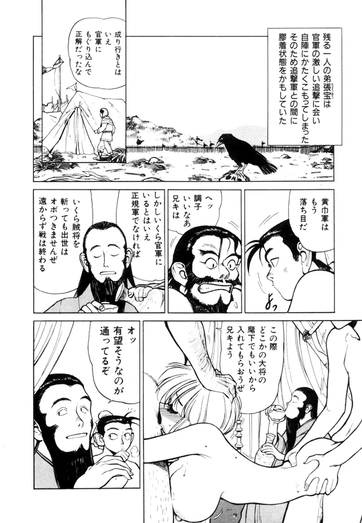 三国志艶義 上巻 Page.22