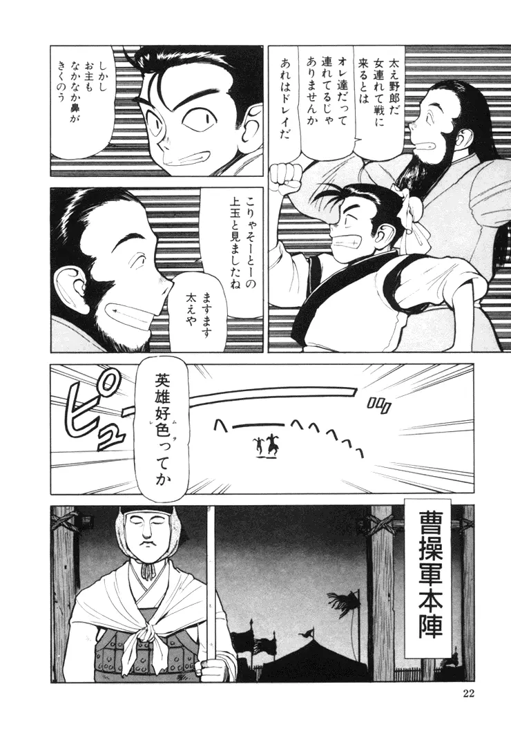 三国志艶義 上巻 Page.24