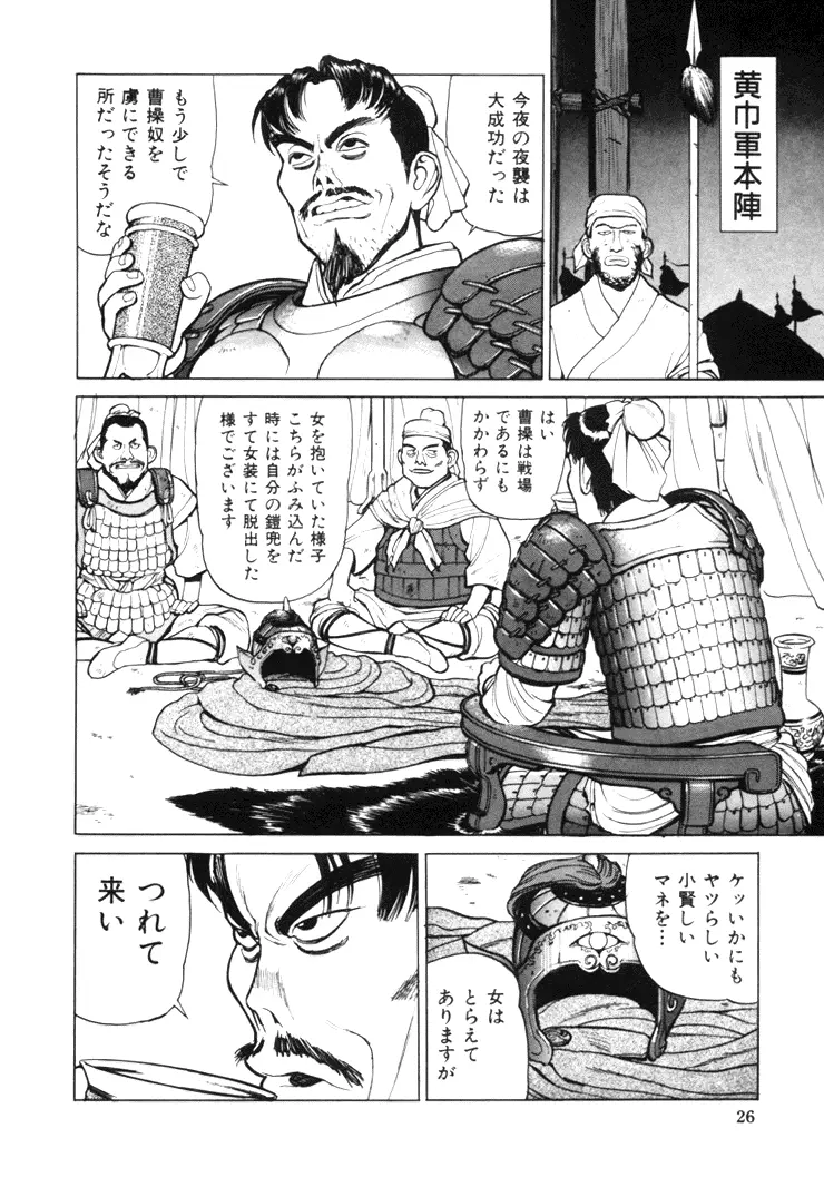 三国志艶義 上巻 Page.28