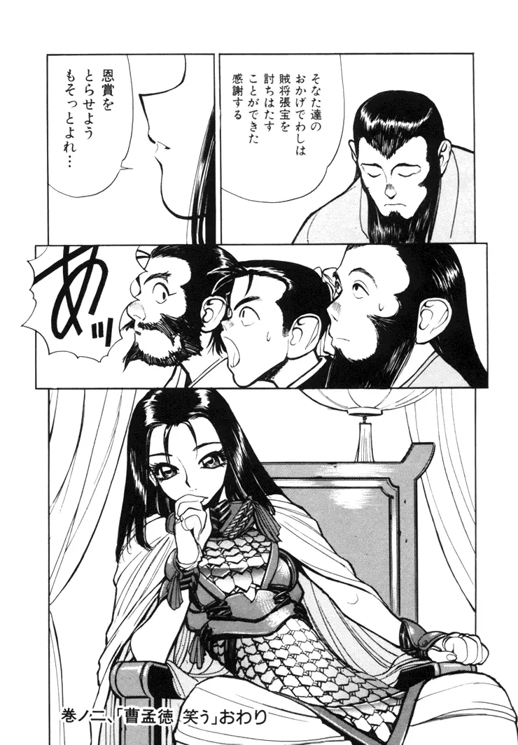 三国志艶義 上巻 Page.36