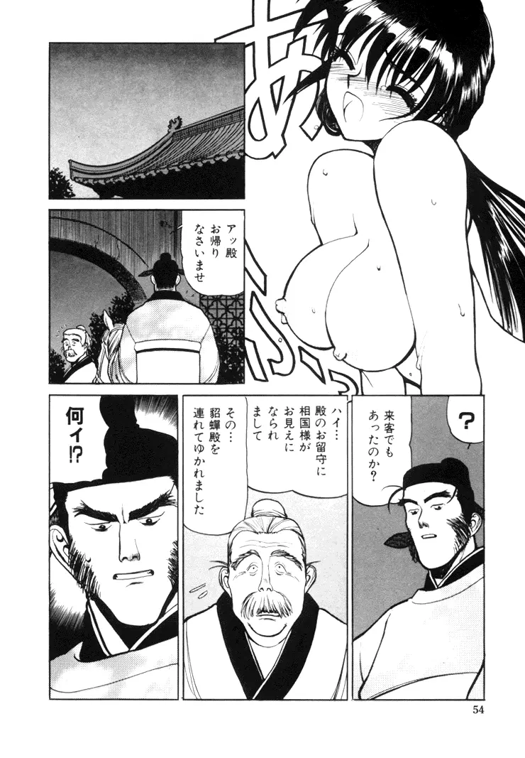 三国志艶義 上巻 Page.56