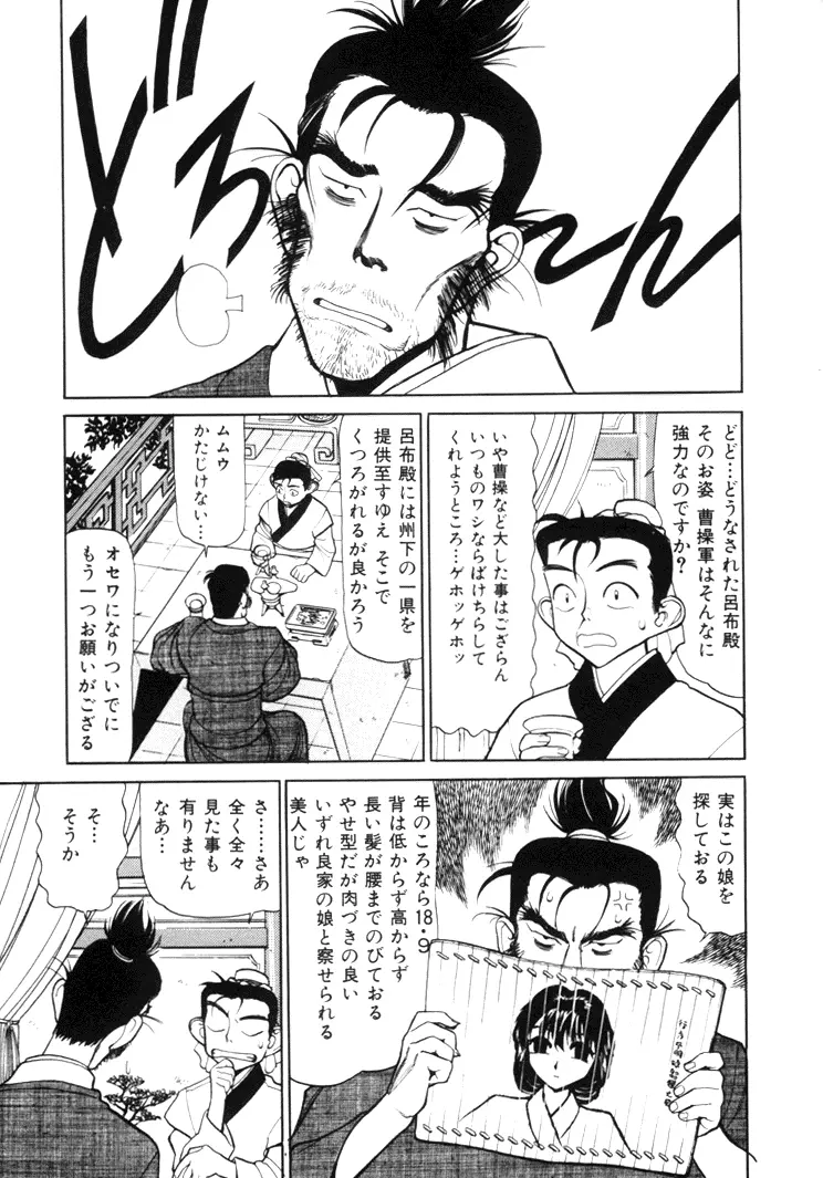 三国志艶義 上巻 Page.61