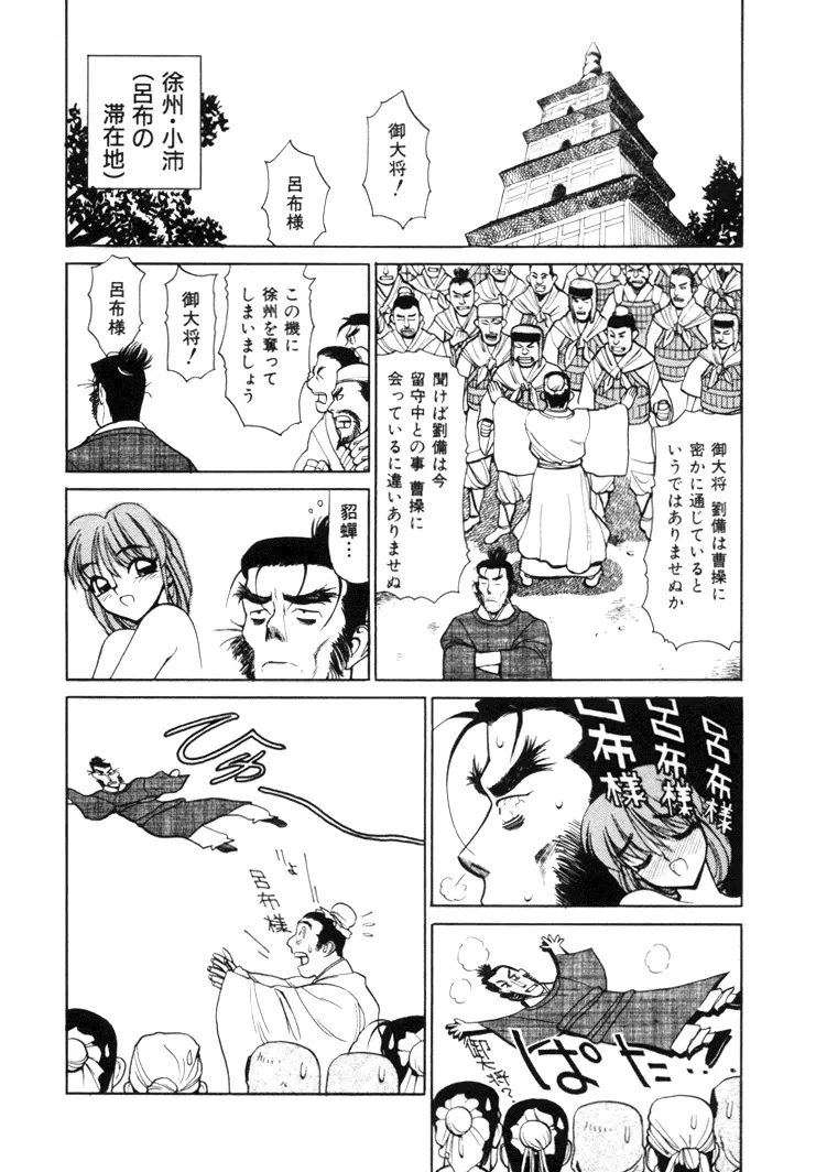 三国志艶義 上巻 Page.66