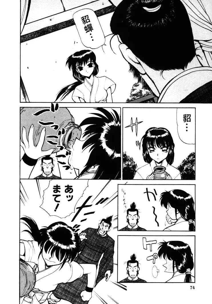 三国志艶義 上巻 Page.76