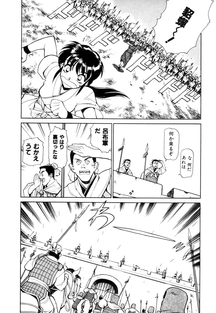 三国志艶義 上巻 Page.78