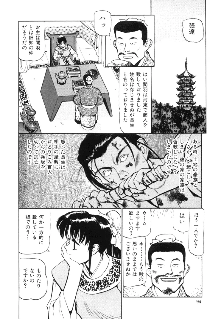 三国志艶義 上巻 Page.96