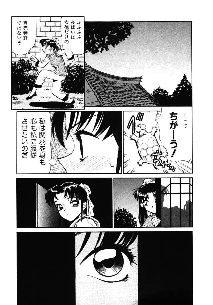 三国志艶義 上巻 Page.99