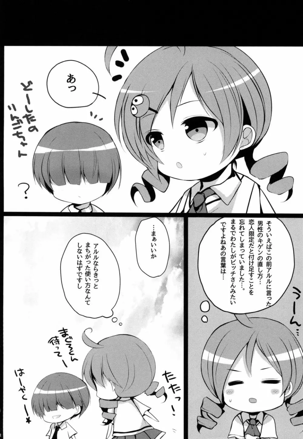 あるるつめっ! Page.21