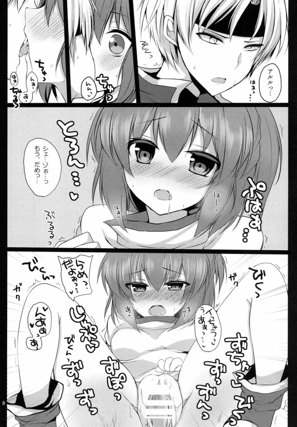 あるるつめっ! Page.7