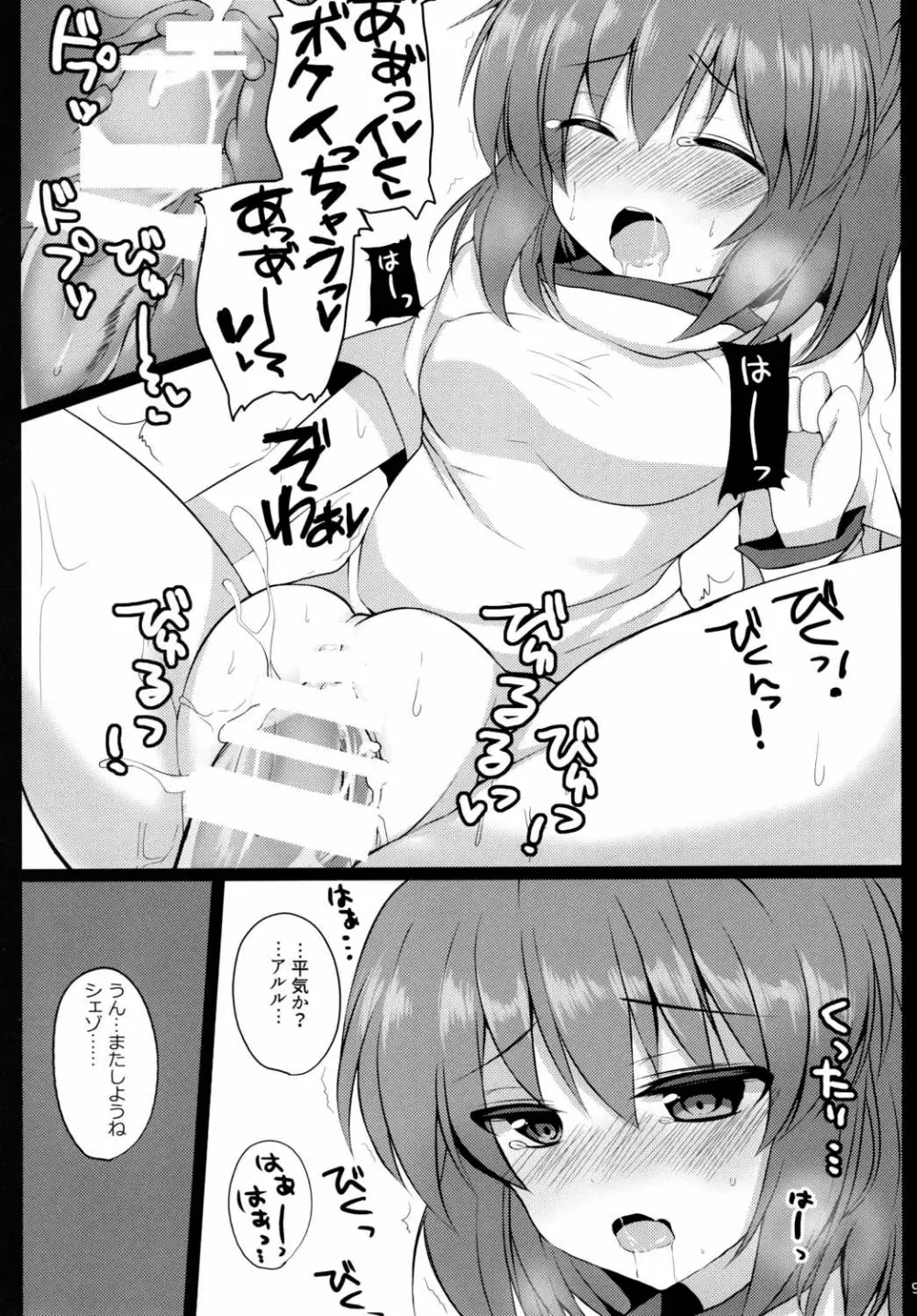 あるるつめっ! Page.8