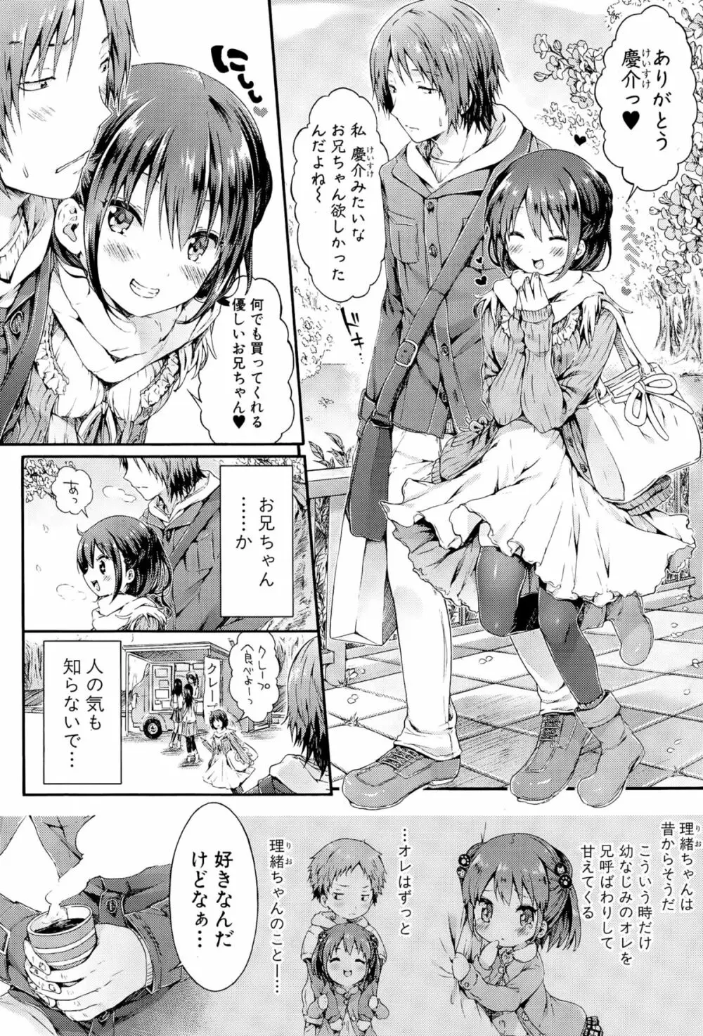 おねだり里緒ちゃん Page.2