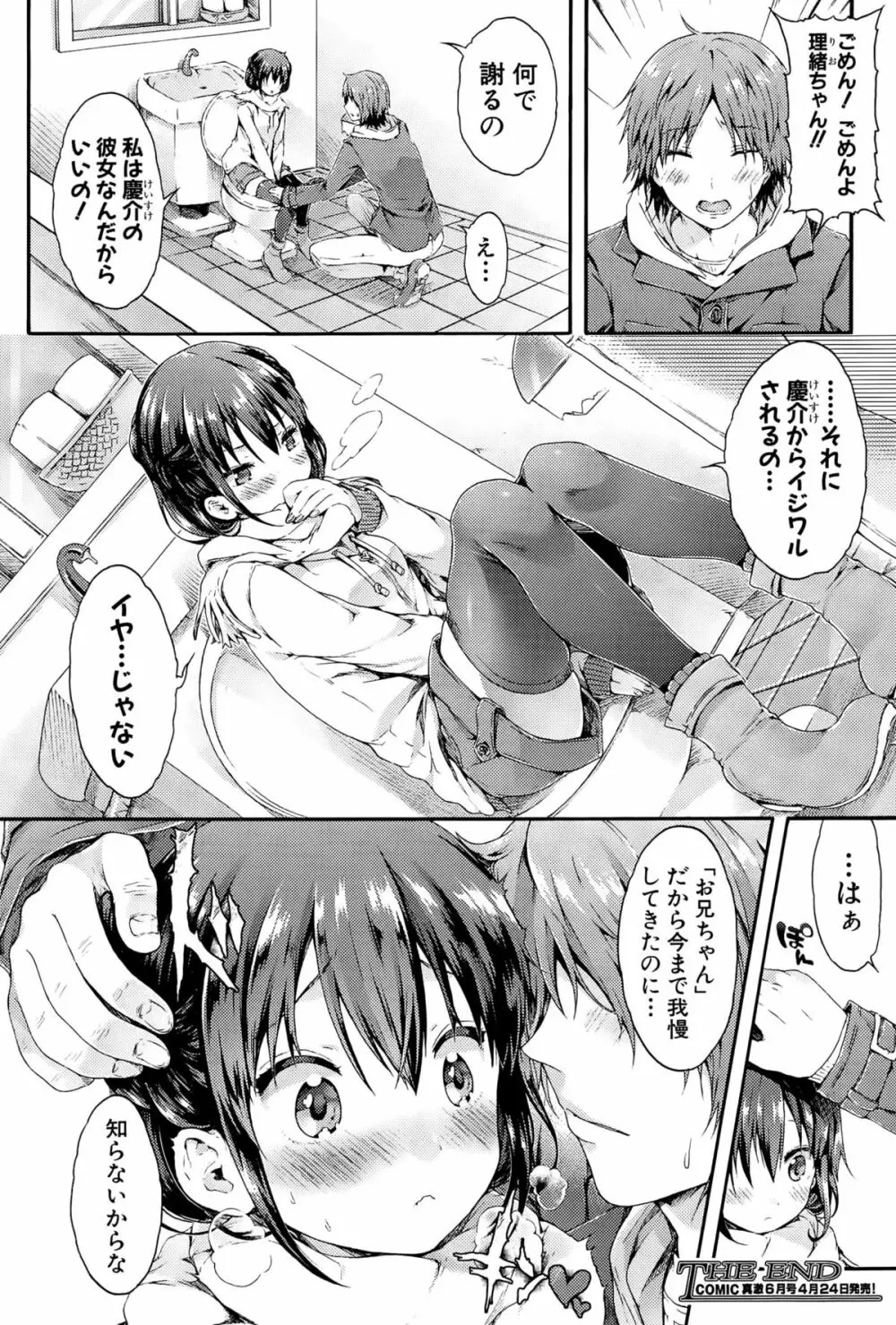 おねだり里緒ちゃん Page.24