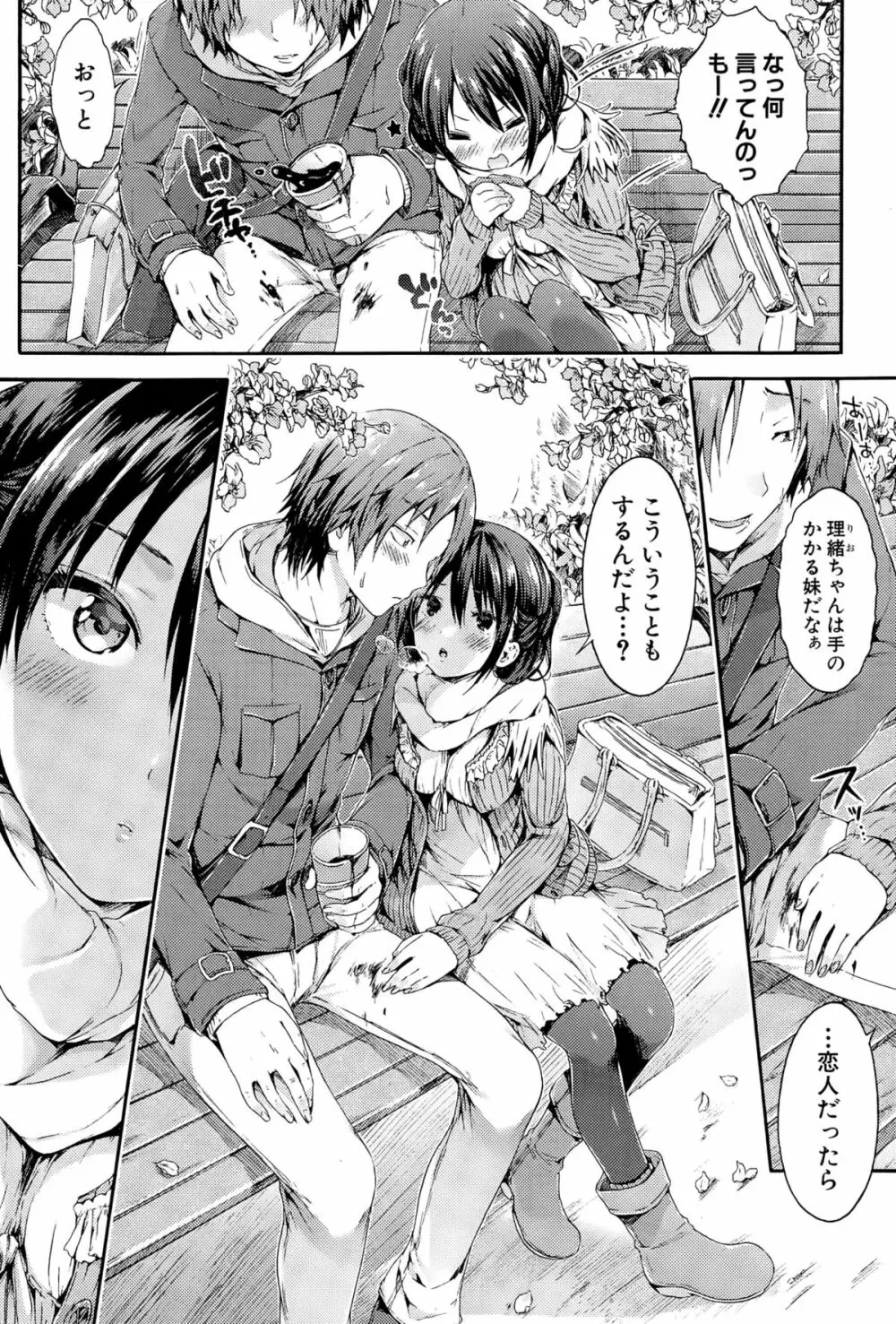 おねだり里緒ちゃん Page.4