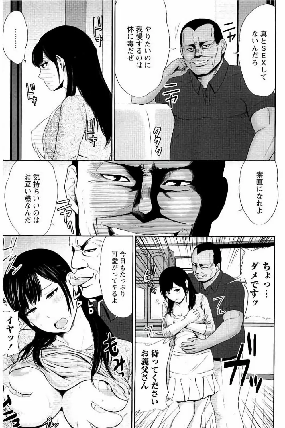 蜜液の渦 ～滴り堕ちる若妻達～ Page.100