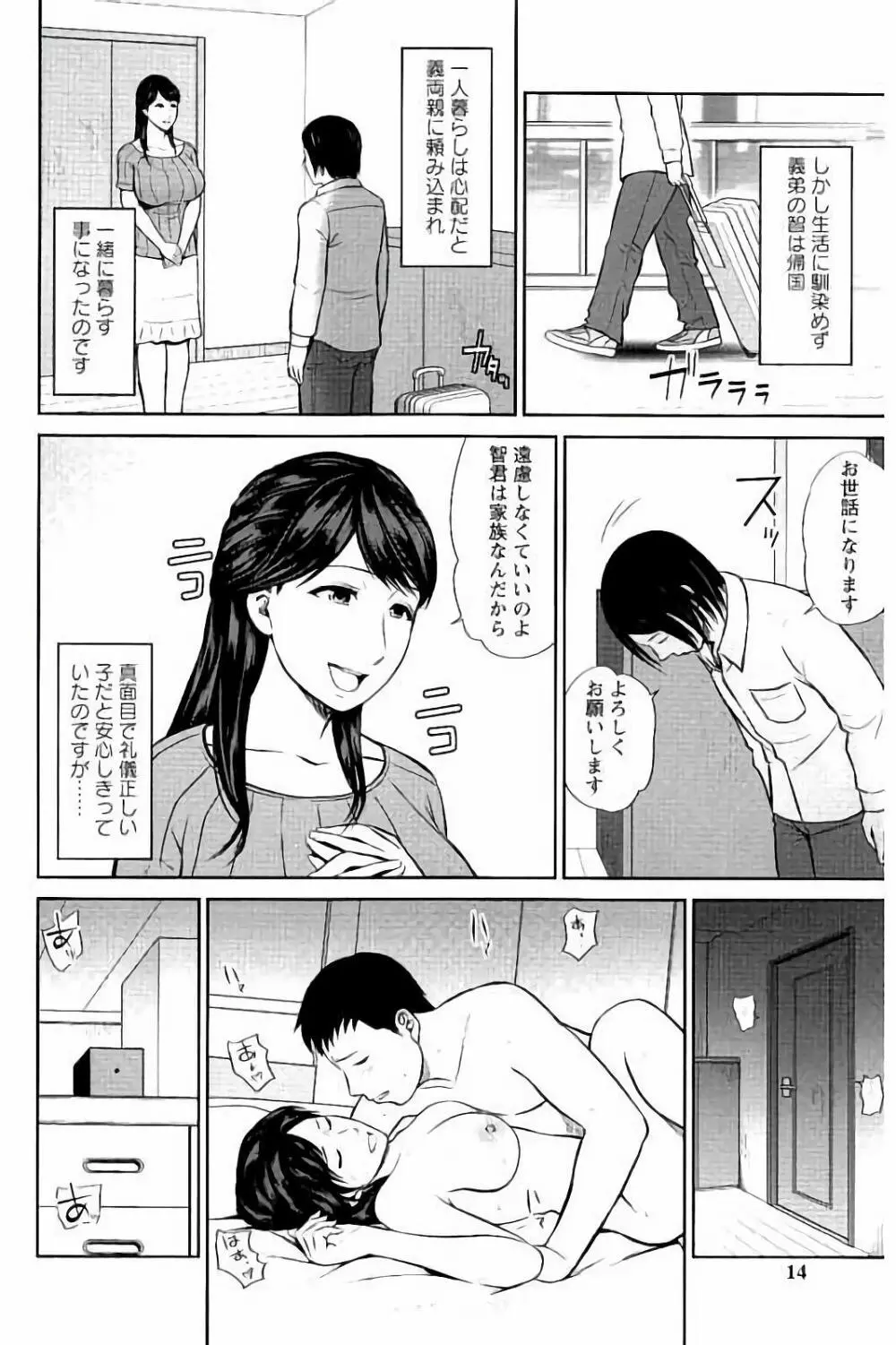 蜜液の渦 ～滴り堕ちる若妻達～ Page.11