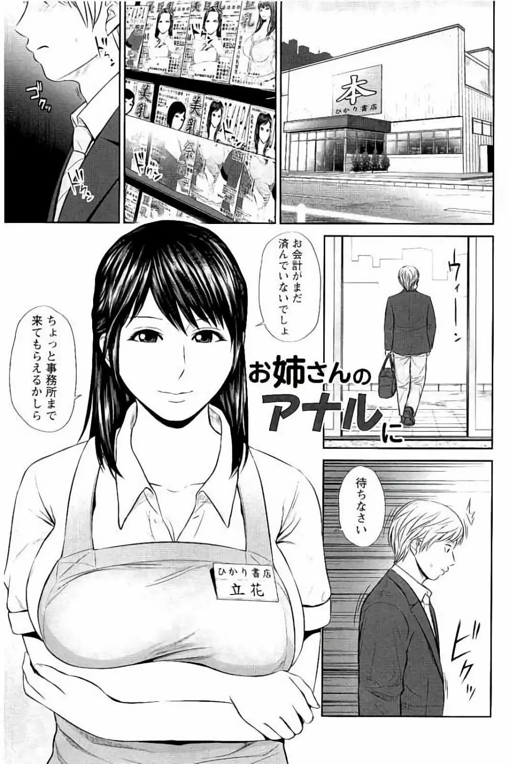 蜜液の渦 ～滴り堕ちる若妻達～ Page.118