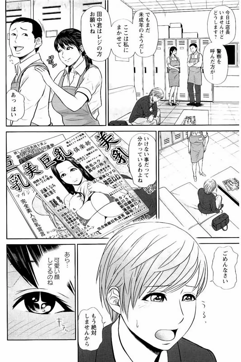 蜜液の渦 ～滴り堕ちる若妻達～ Page.119