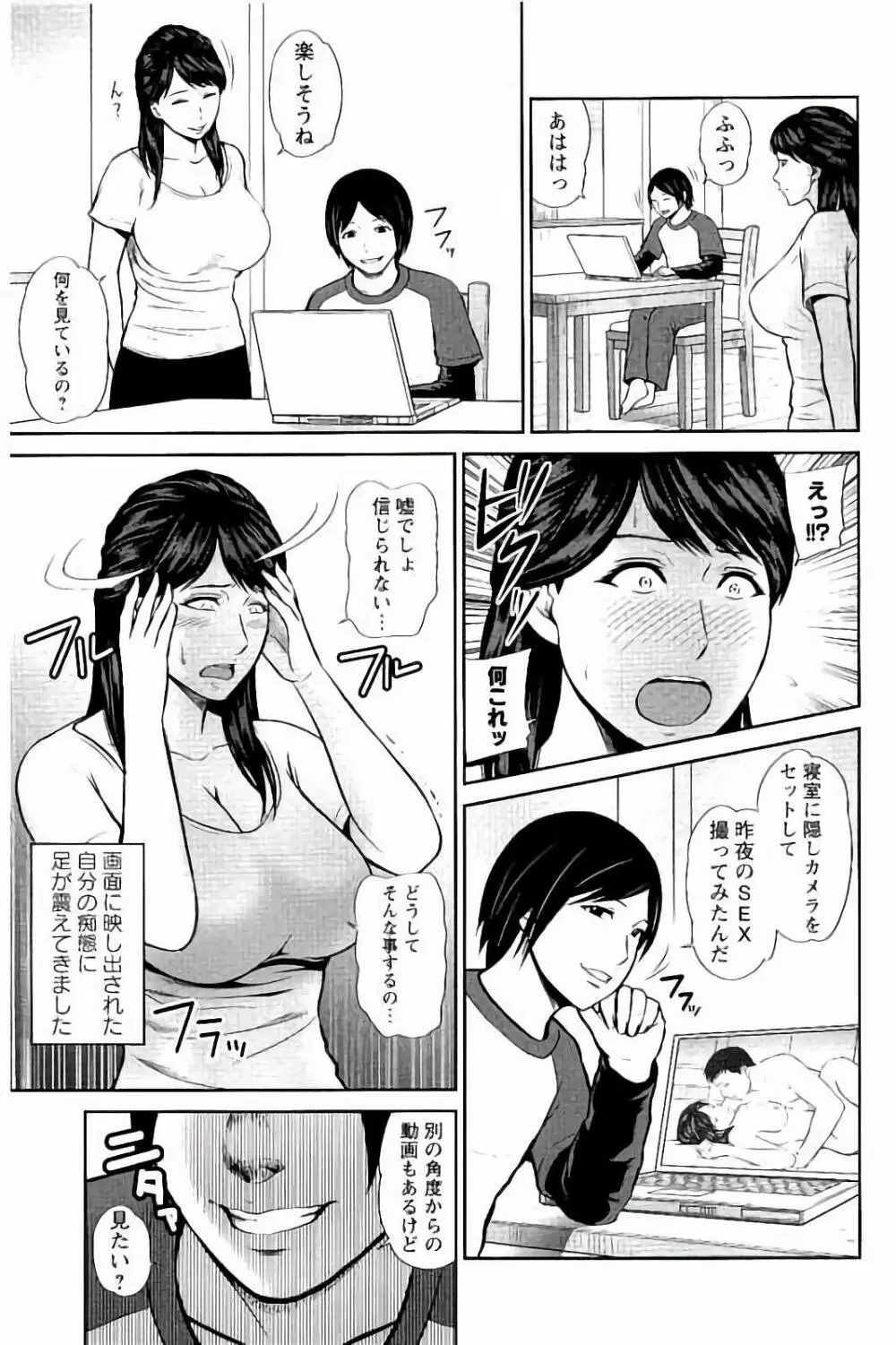 蜜液の渦 ～滴り堕ちる若妻達～ Page.12