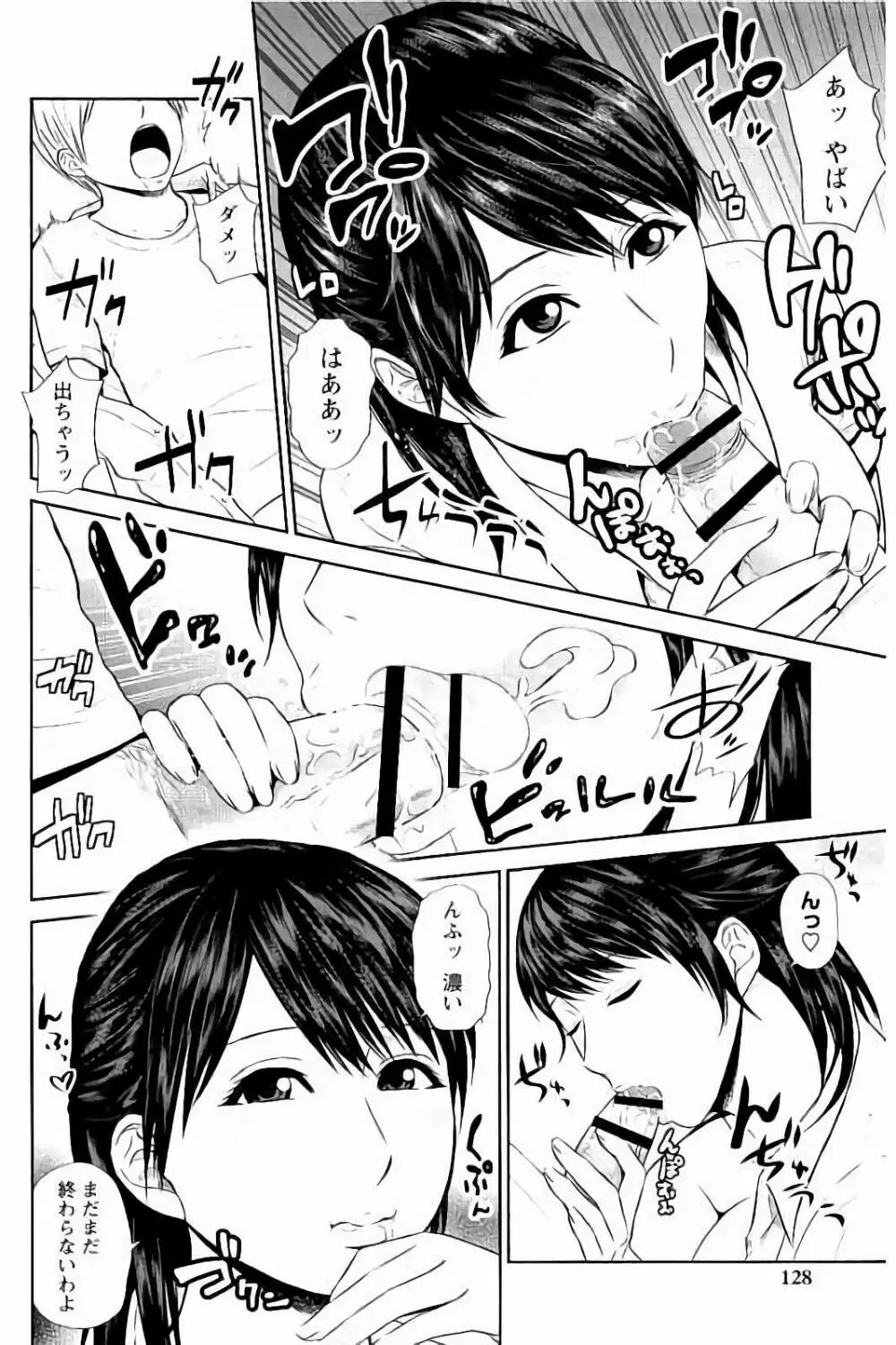 蜜液の渦 ～滴り堕ちる若妻達～ Page.125