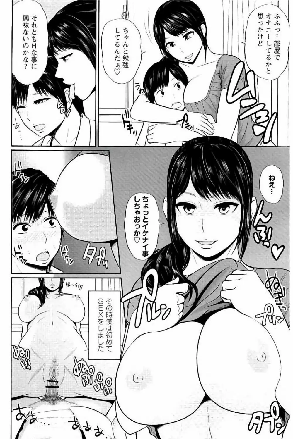 蜜液の渦 ～滴り堕ちる若妻達～ Page.141