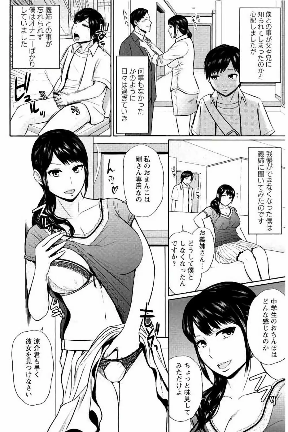 蜜液の渦 ～滴り堕ちる若妻達～ Page.143