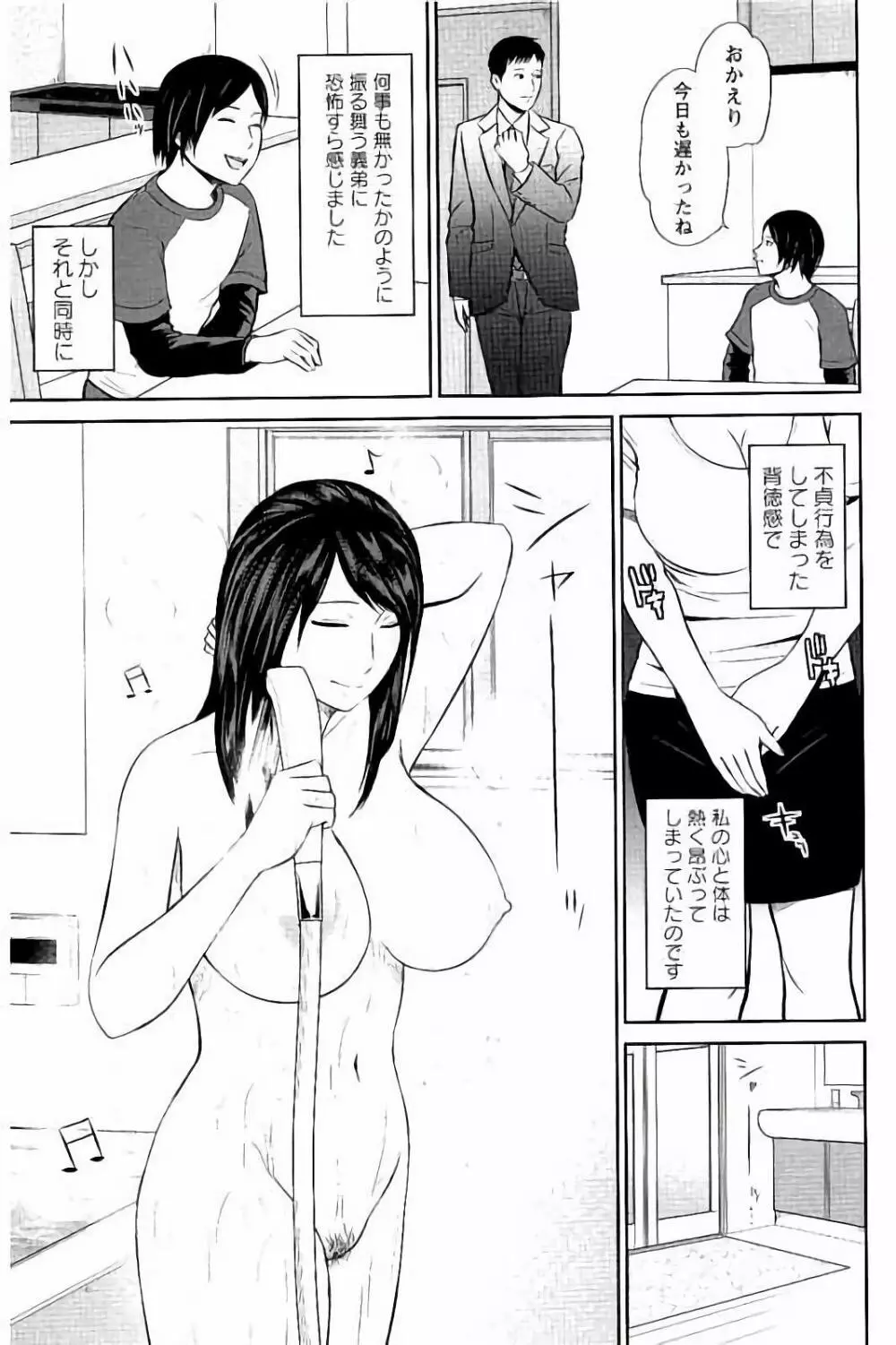 蜜液の渦 ～滴り堕ちる若妻達～ Page.16