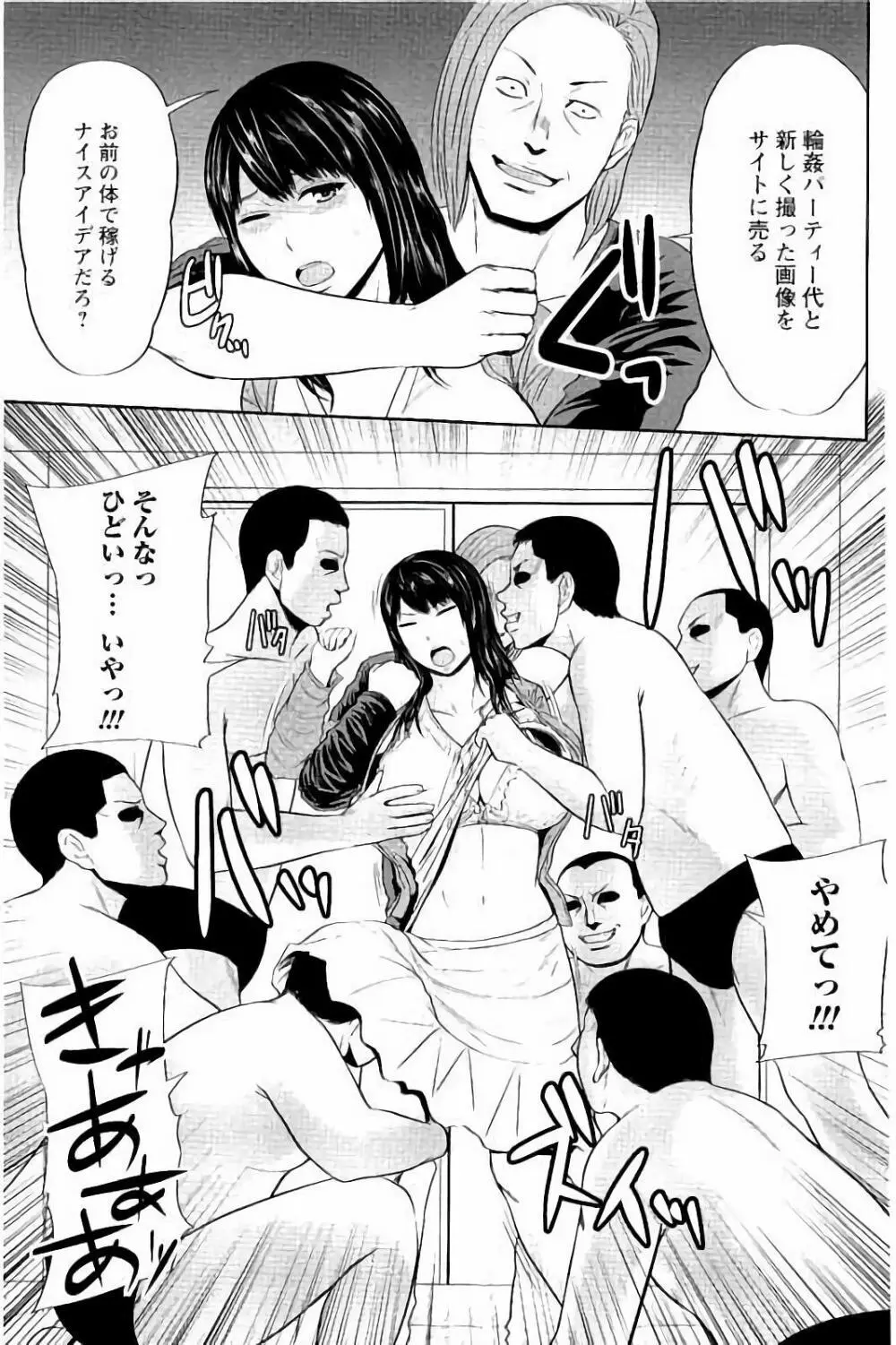 蜜液の渦 ～滴り堕ちる若妻達～ Page.166