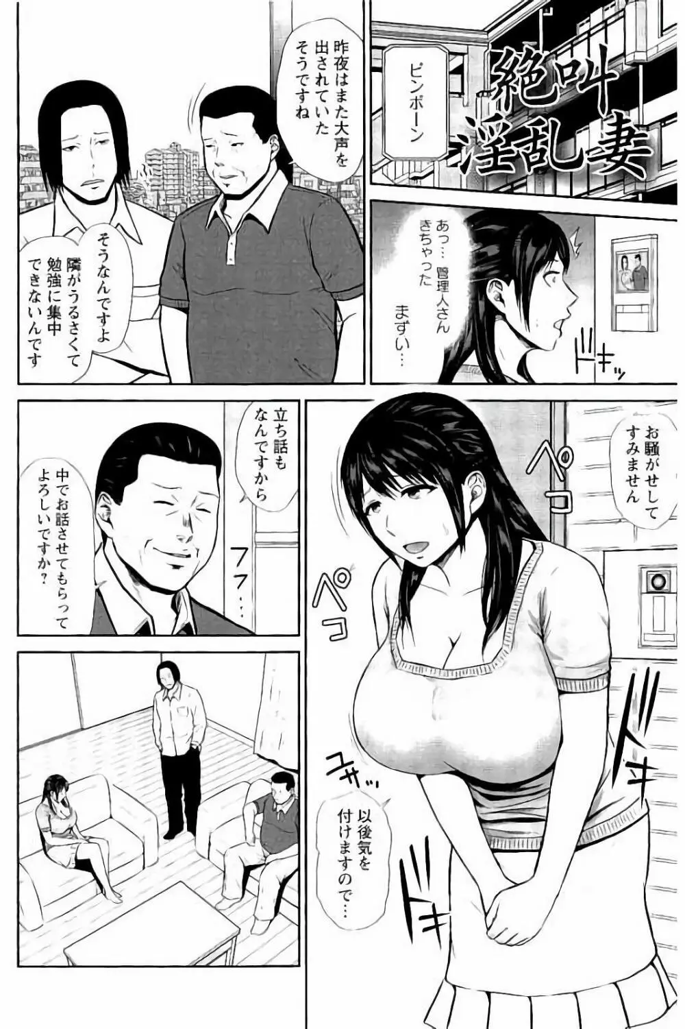 蜜液の渦 ～滴り堕ちる若妻達～ Page.179