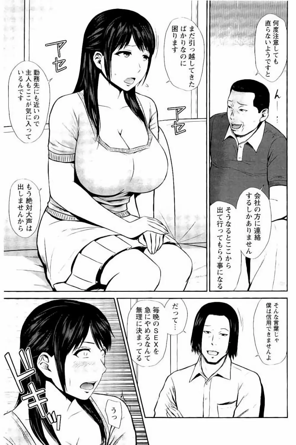 蜜液の渦 ～滴り堕ちる若妻達～ Page.180