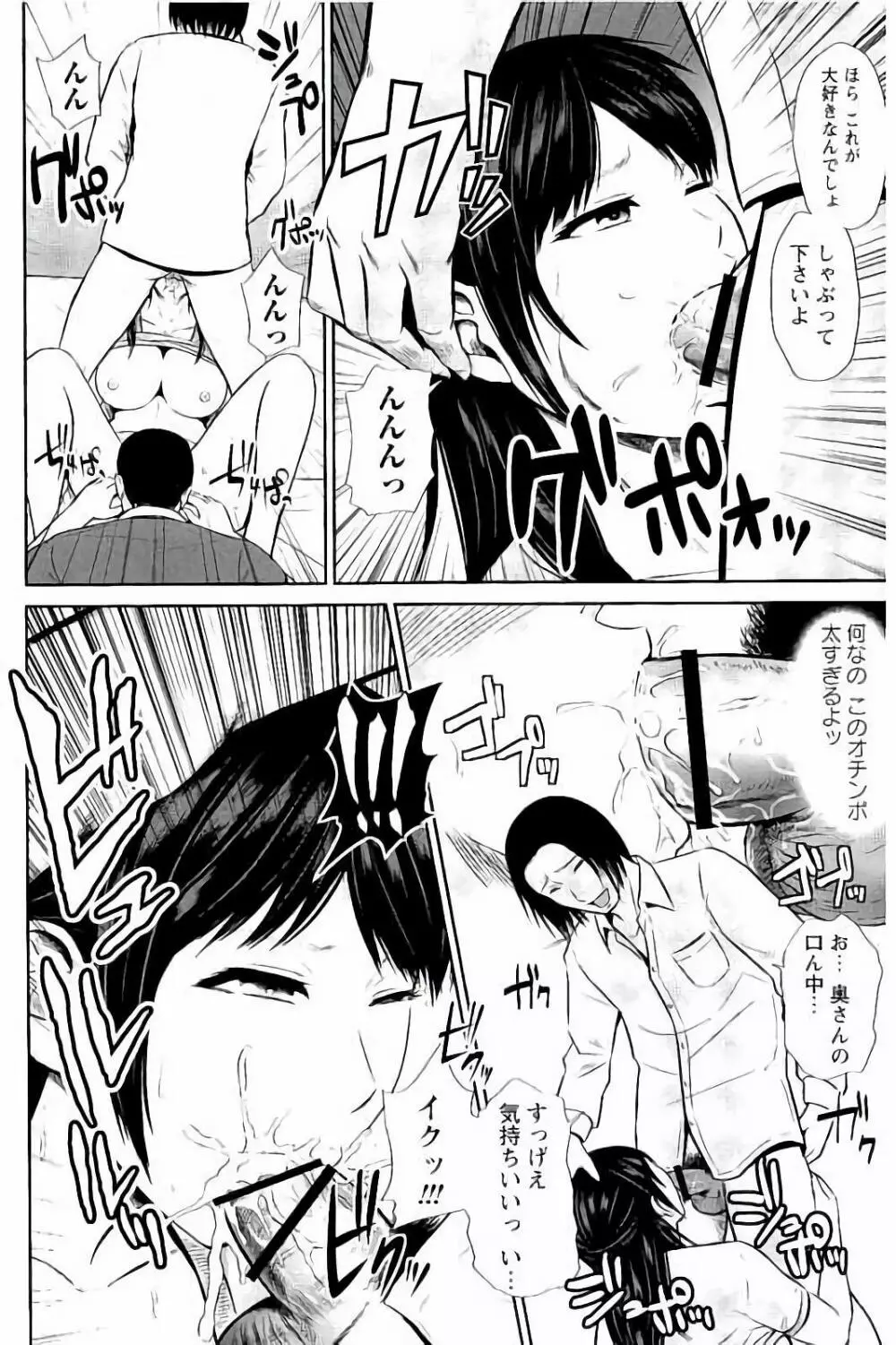 蜜液の渦 ～滴り堕ちる若妻達～ Page.185