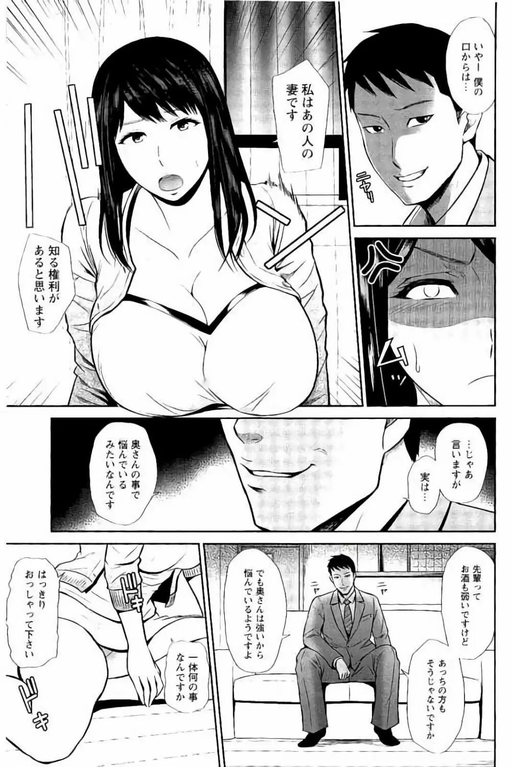 蜜液の渦 ～滴り堕ちる若妻達～ Page.196