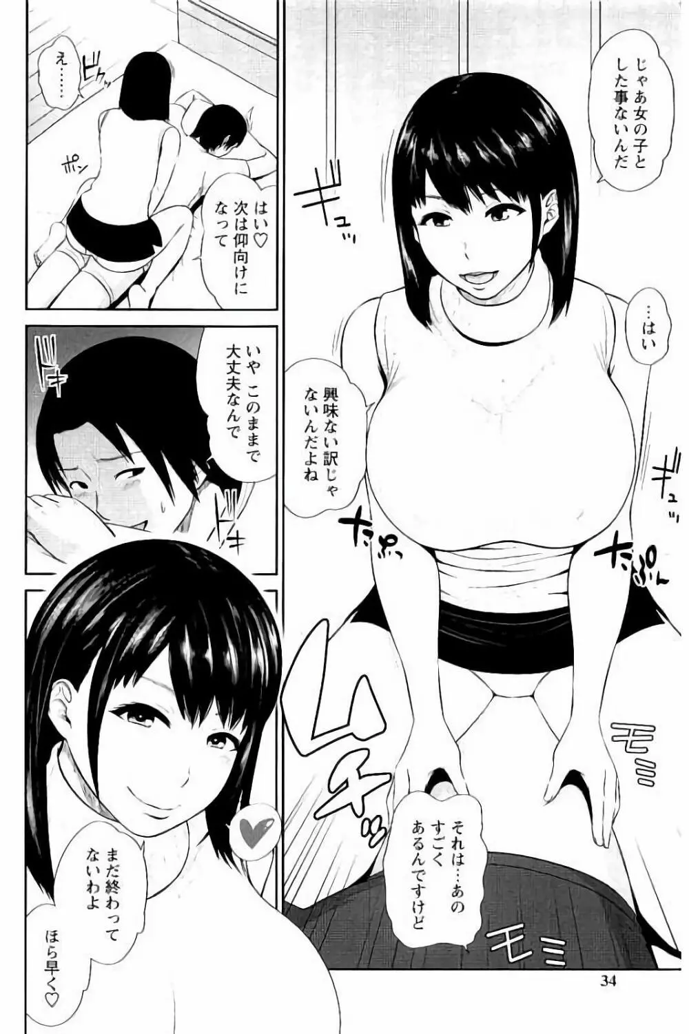 蜜液の渦 ～滴り堕ちる若妻達～ Page.31