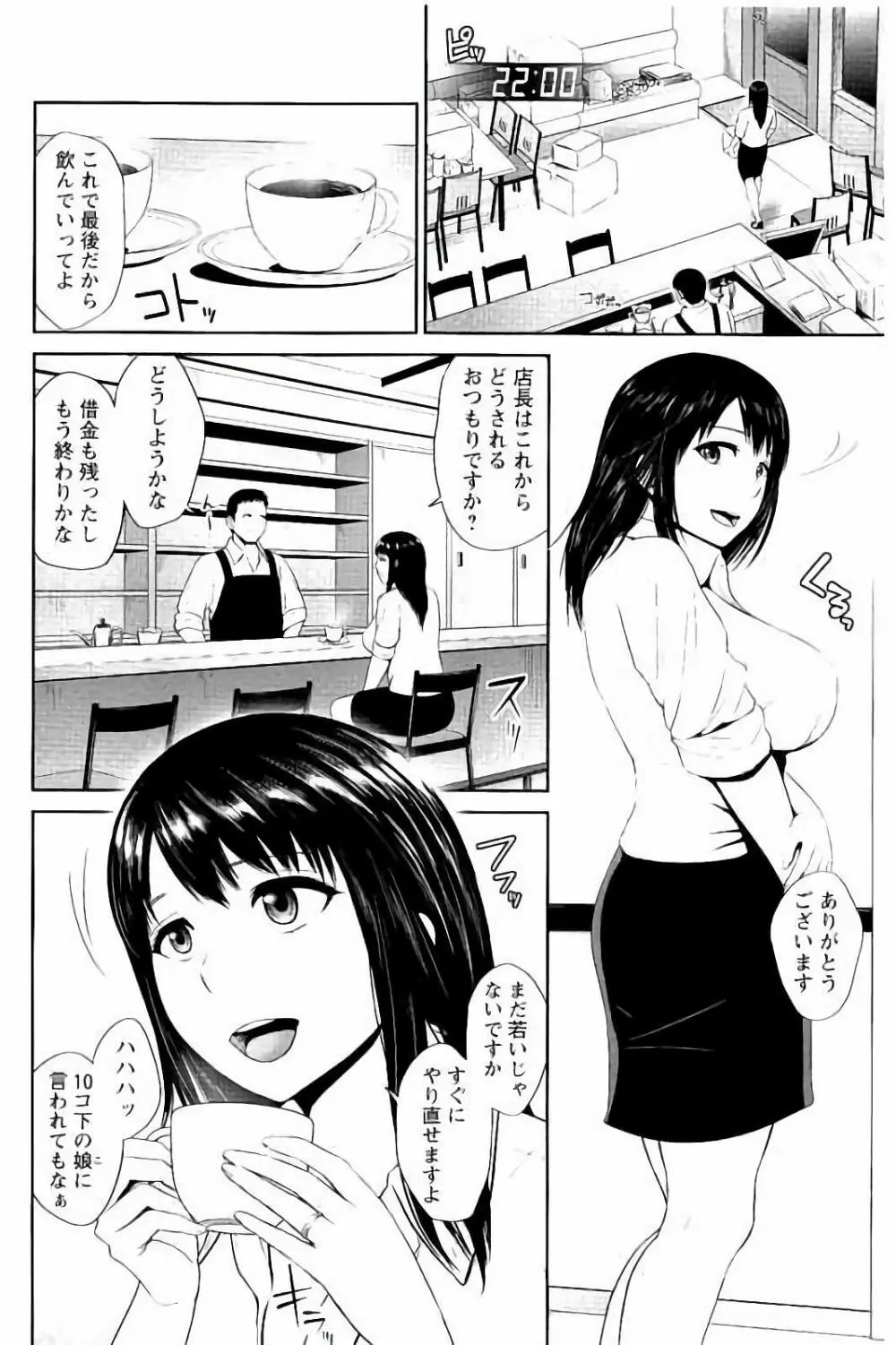 蜜液の渦 ～滴り堕ちる若妻達～ Page.47