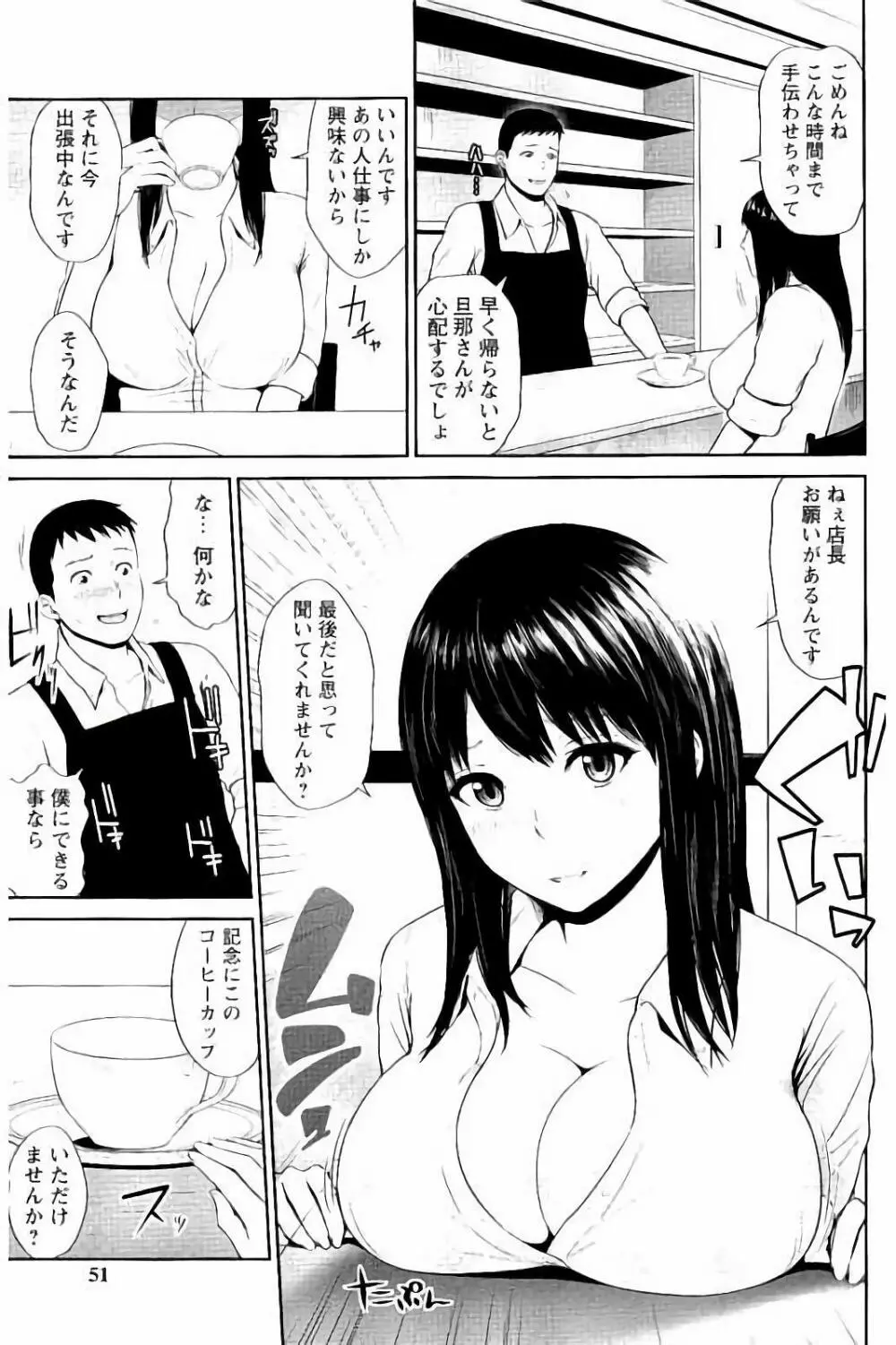 蜜液の渦 ～滴り堕ちる若妻達～ Page.48