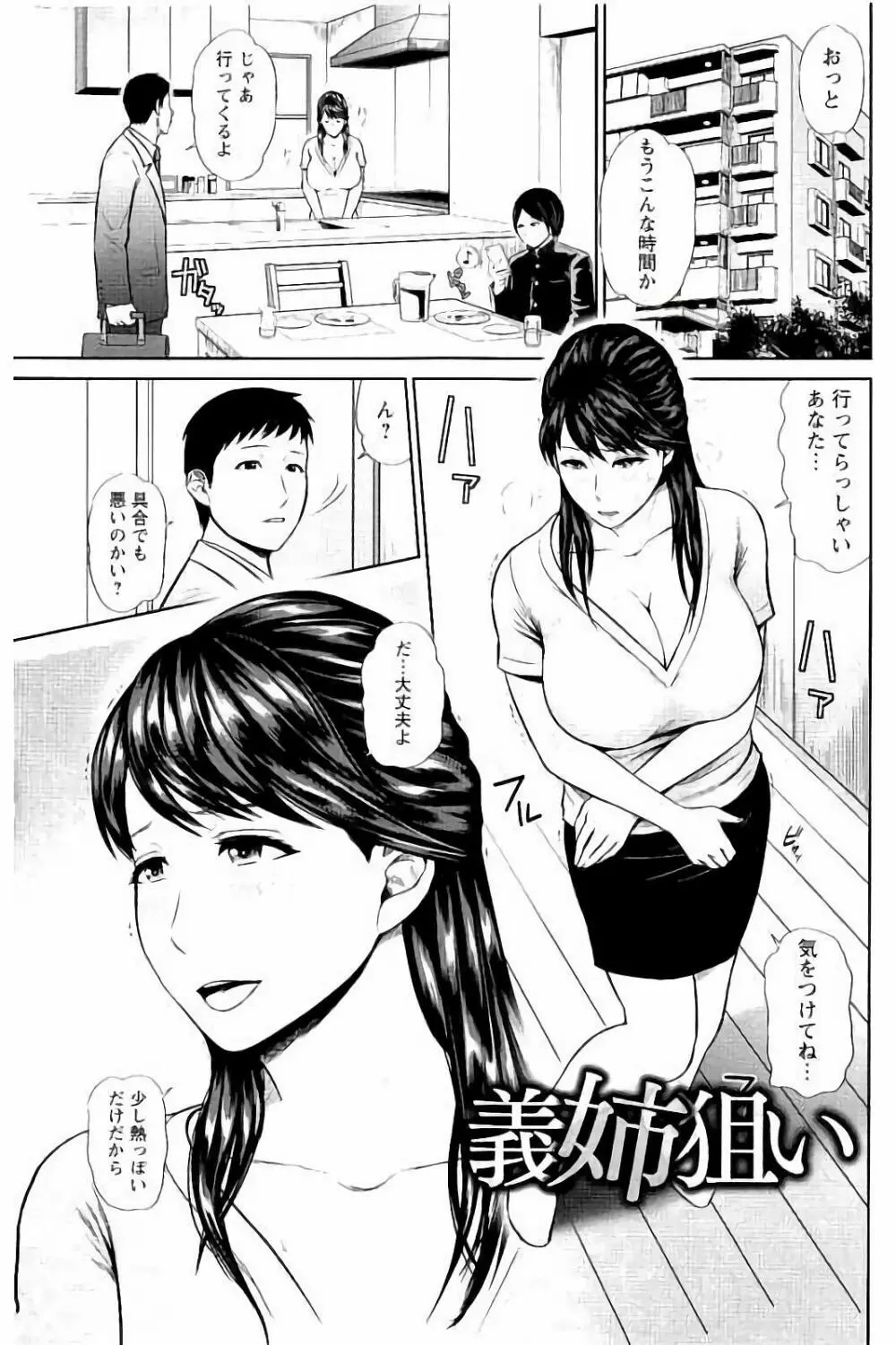 蜜液の渦 ～滴り堕ちる若妻達～ Page.6