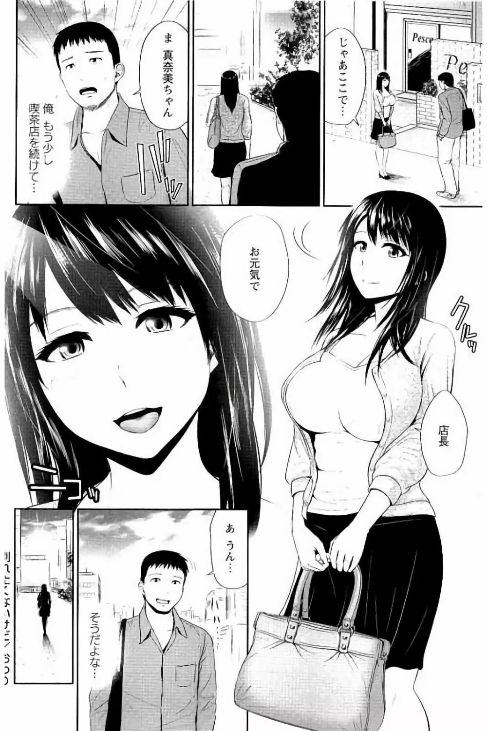 蜜液の渦 ～滴り堕ちる若妻達～ Page.67