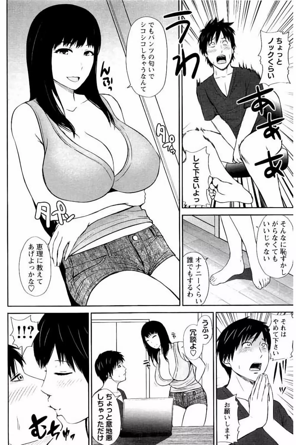 蜜液の渦 ～滴り堕ちる若妻達～ Page.71