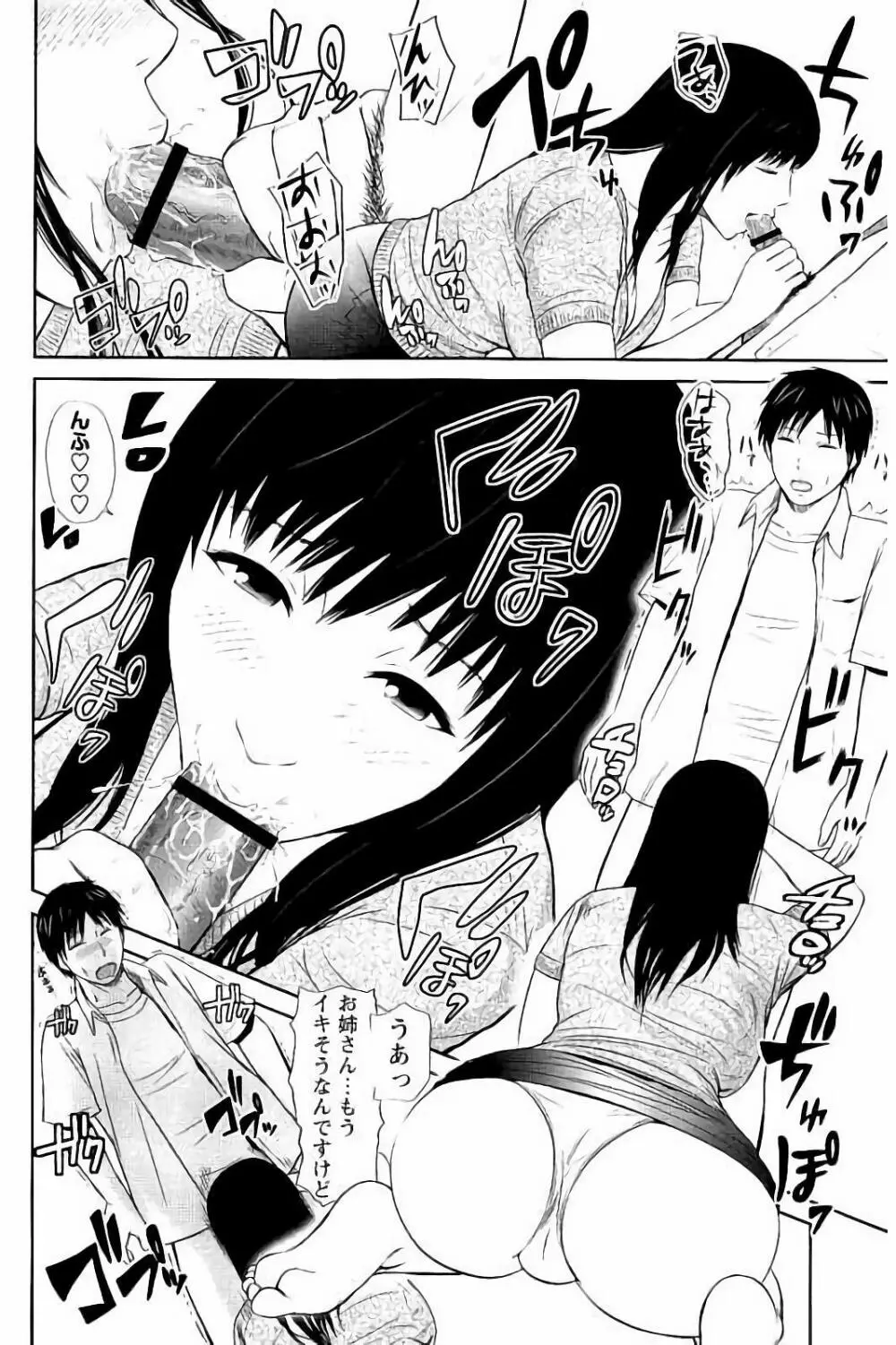 蜜液の渦 ～滴り堕ちる若妻達～ Page.79