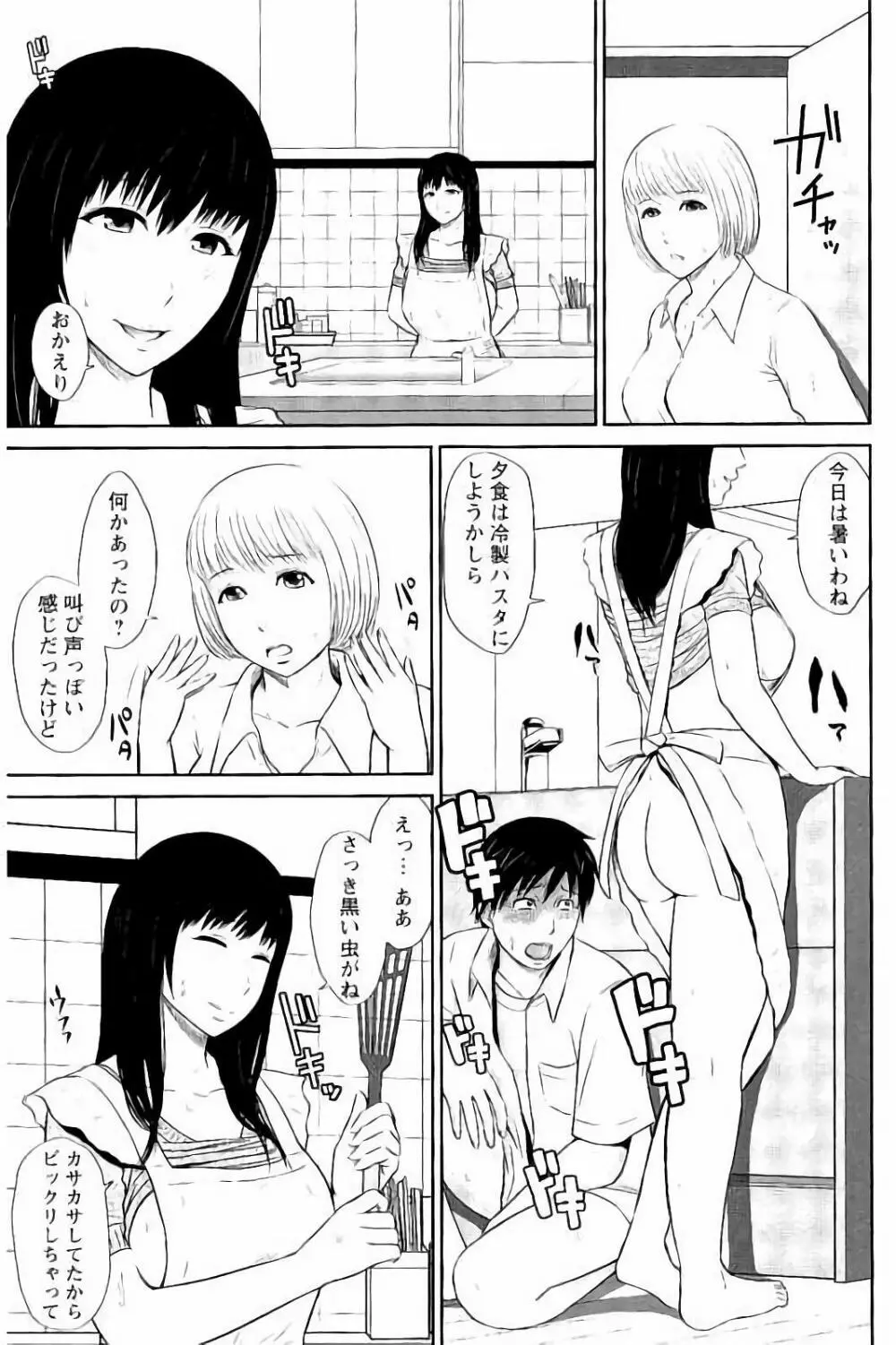 蜜液の渦 ～滴り堕ちる若妻達～ Page.82