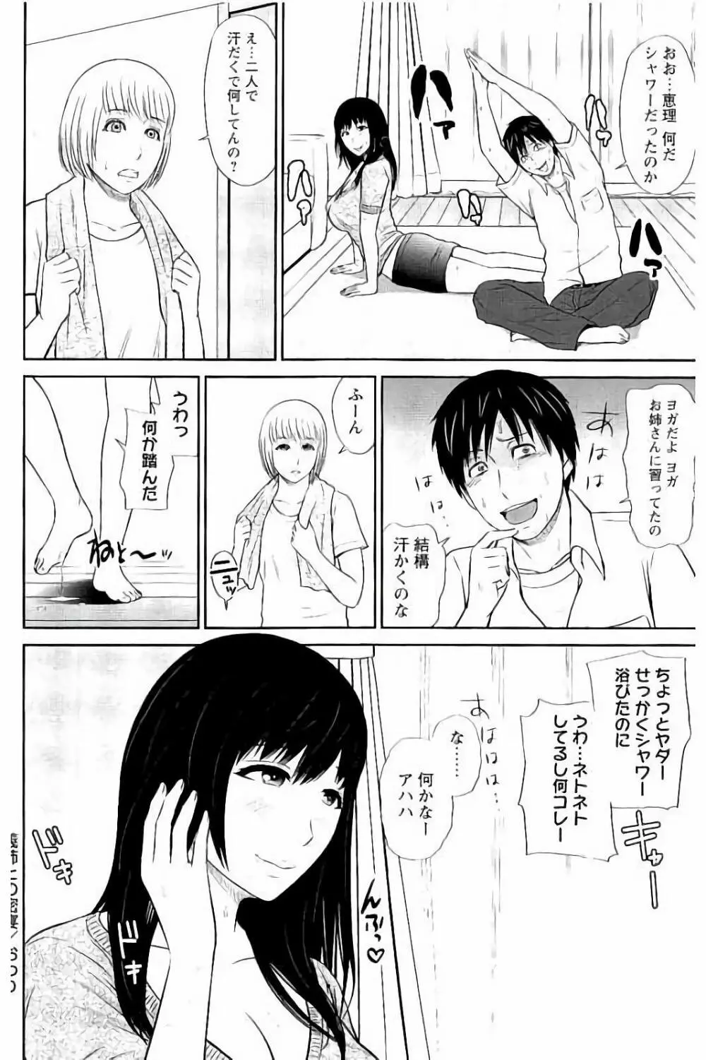 蜜液の渦 ～滴り堕ちる若妻達～ Page.97