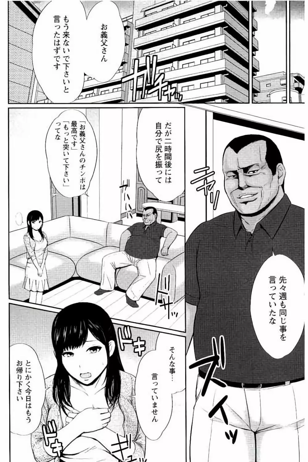 蜜液の渦 ～滴り堕ちる若妻達～ Page.99