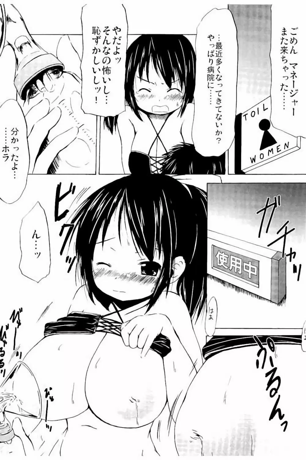 つりスカ少女とセックスする方法 Page.107