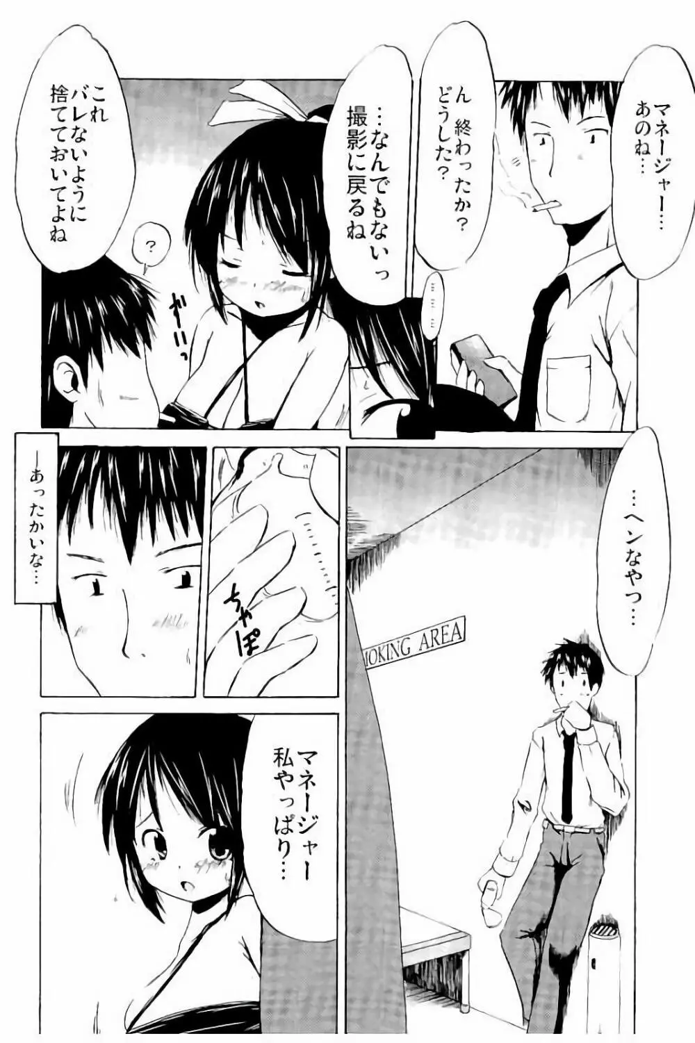 つりスカ少女とセックスする方法 Page.109