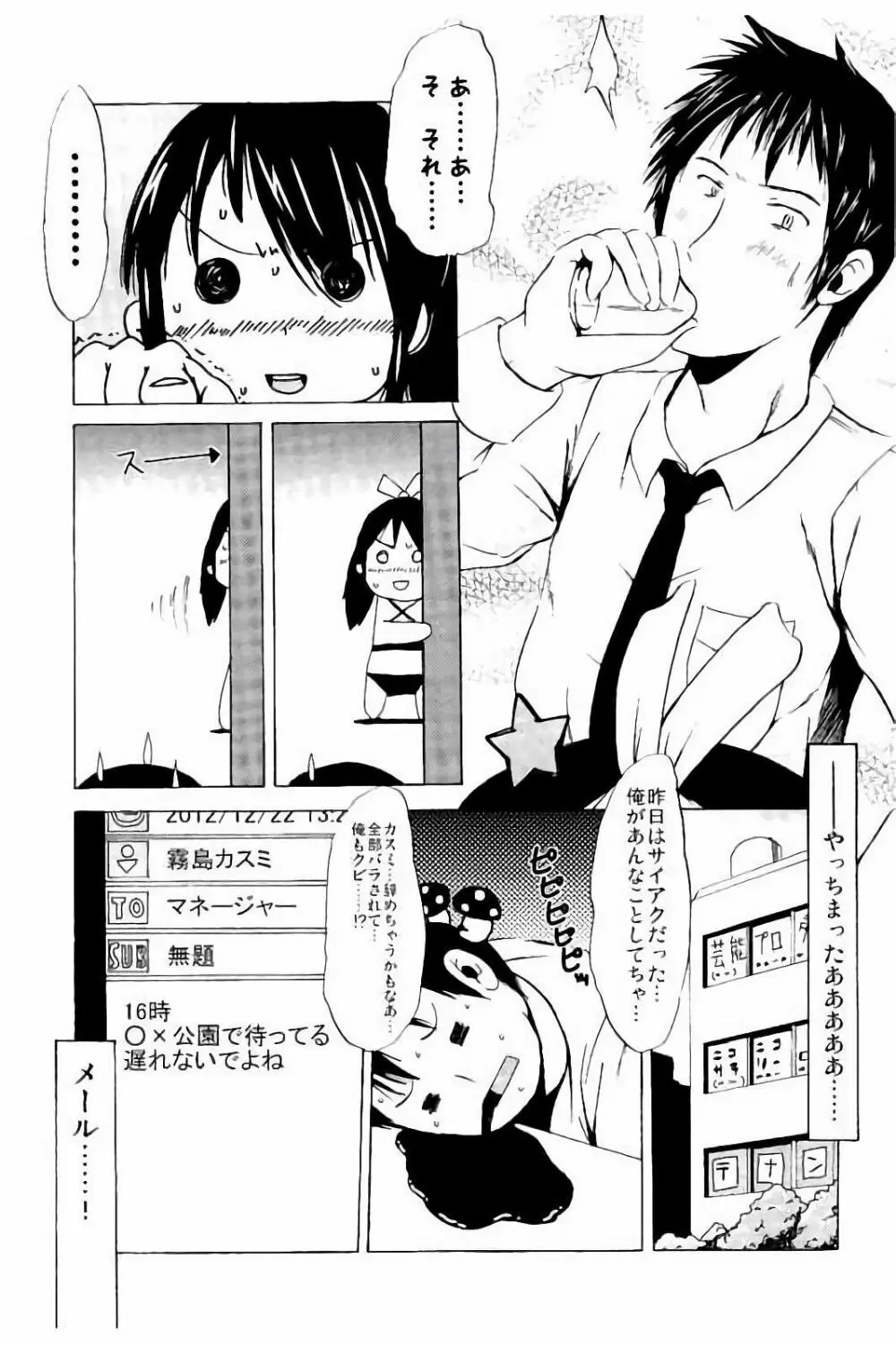 つりスカ少女とセックスする方法 Page.110