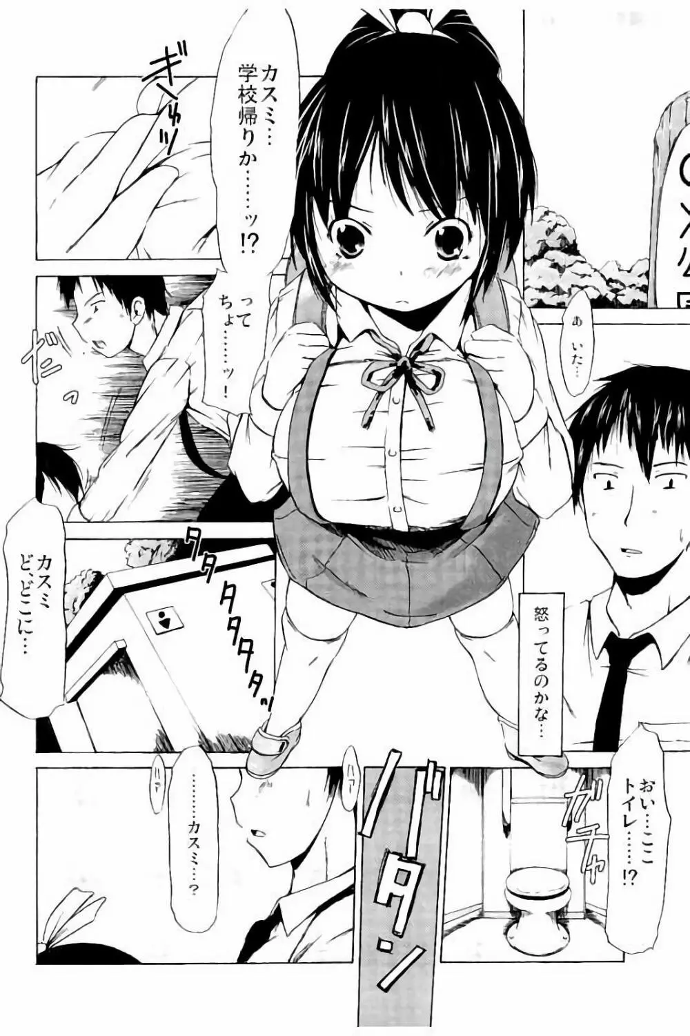 つりスカ少女とセックスする方法 Page.111