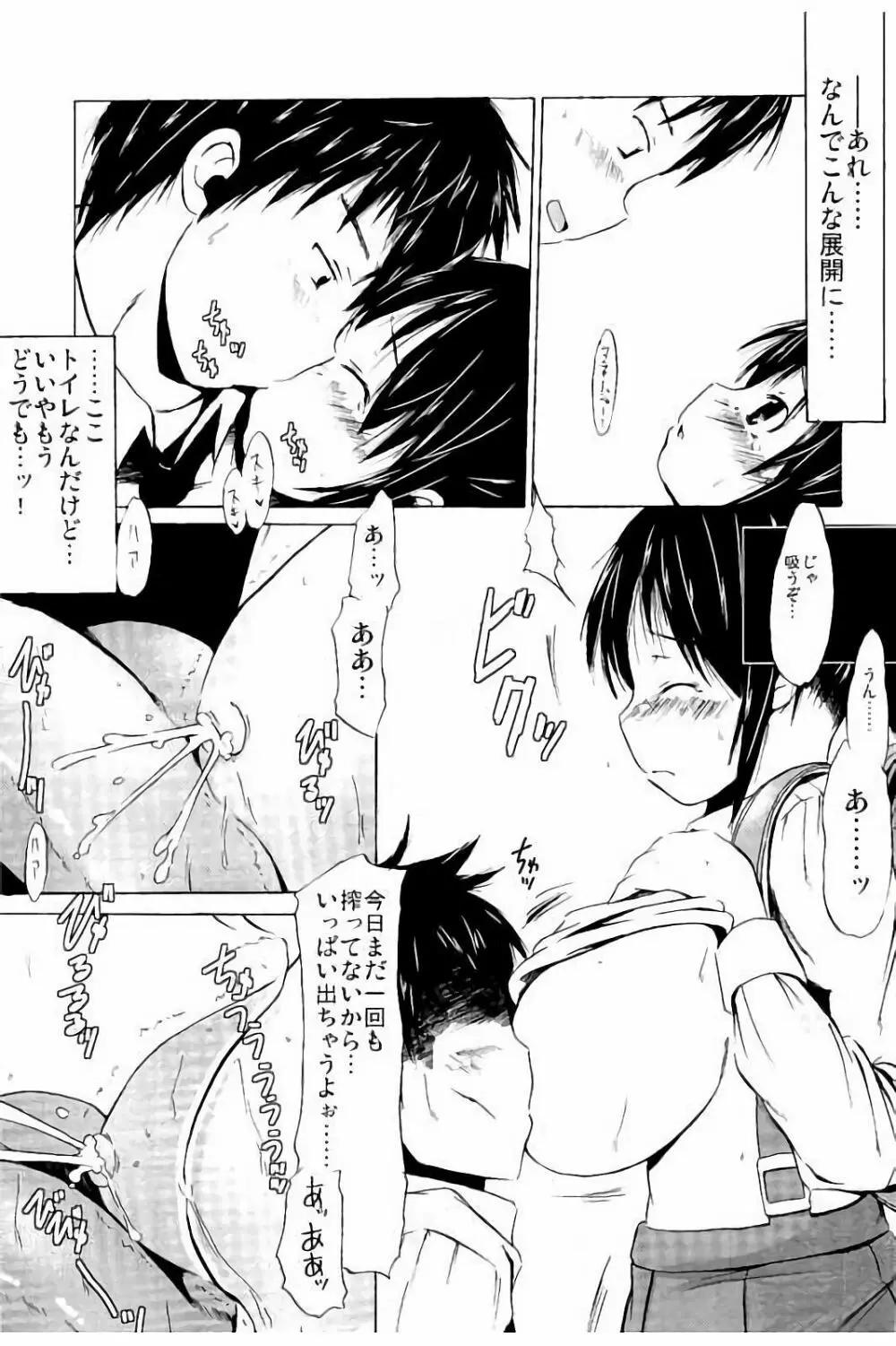 つりスカ少女とセックスする方法 Page.114