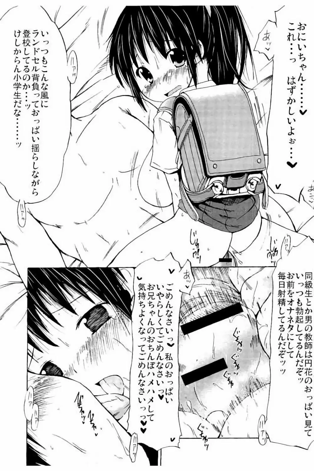 つりスカ少女とセックスする方法 Page.138