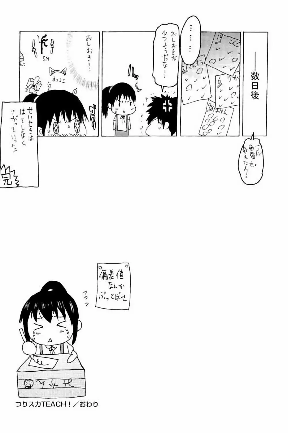 つりスカ少女とセックスする方法 Page.141